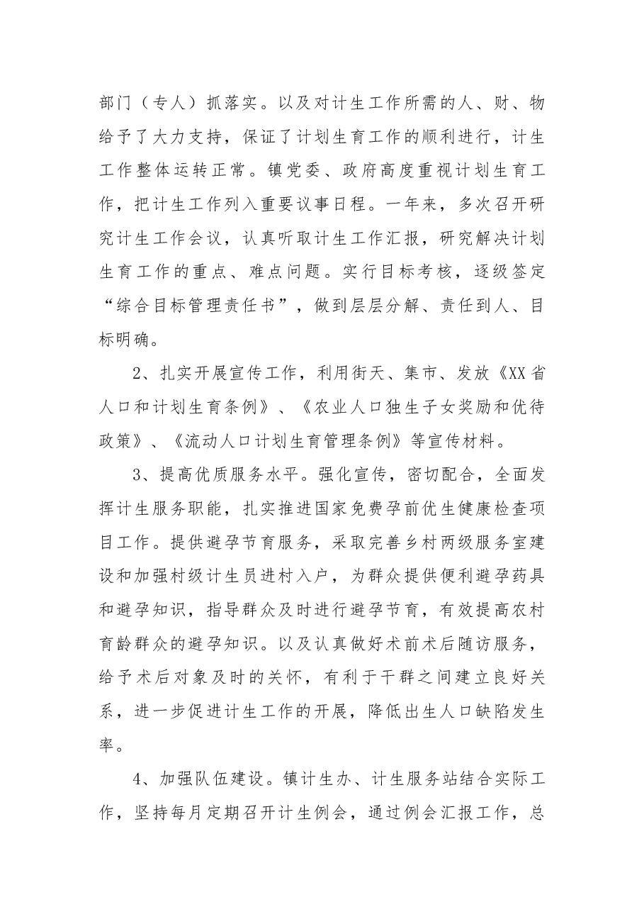 镇2022年人口和计划生育工作总结.docx,第4页预览