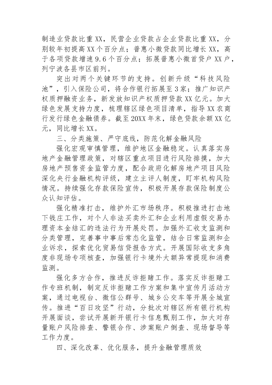 中国人民银行XX支行20XX年工作总结.docx,第2页预览