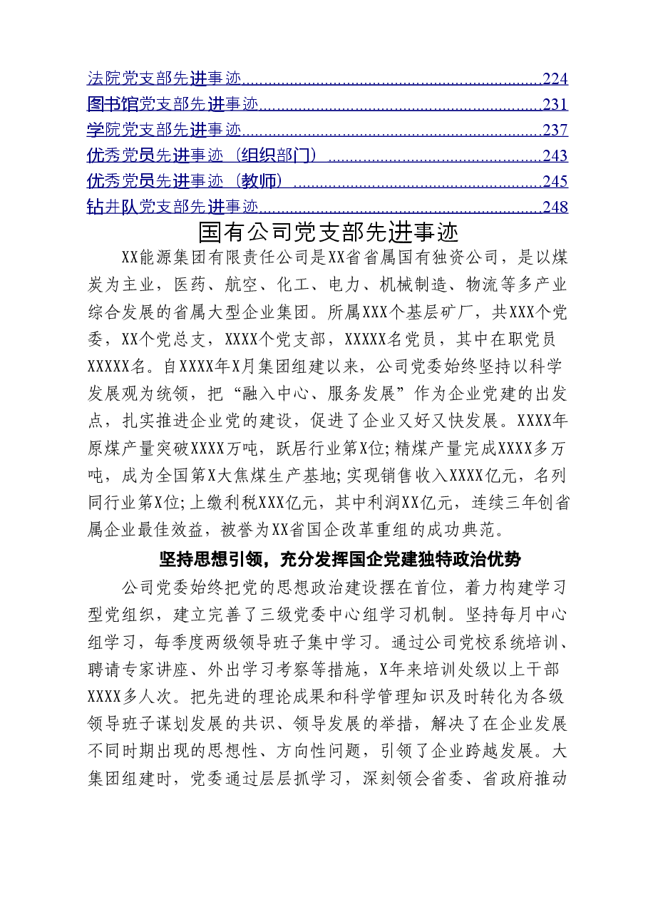（57篇）优秀党员、先进党支部事迹材料范文汇编.doc，第3页预览