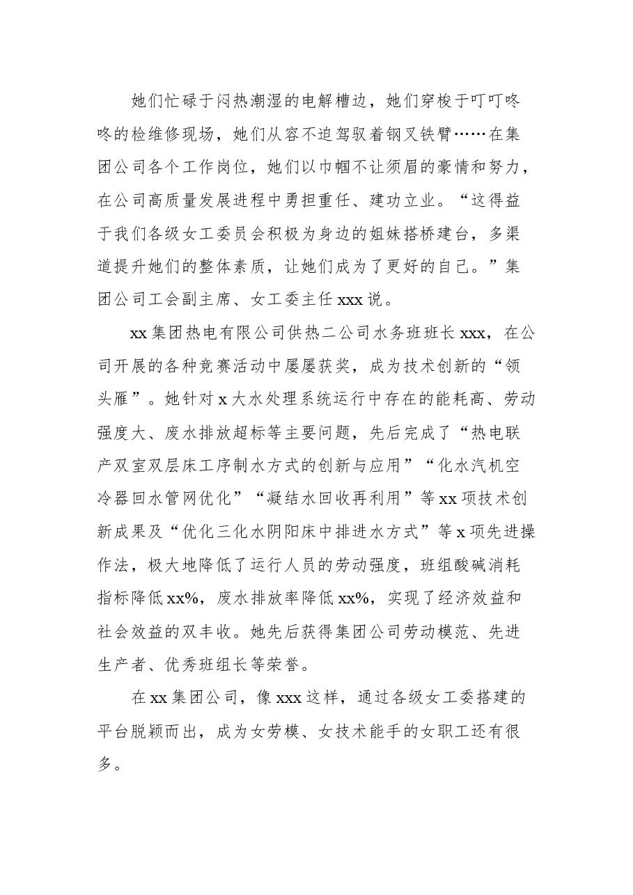 (3篇)总工会先进集体典型事迹材料.docx,第2页预览