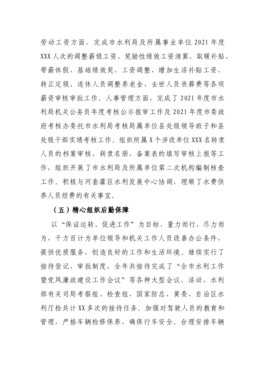 水利局办公室2021年工作总结及2022年工作打算.docx,第4页预览