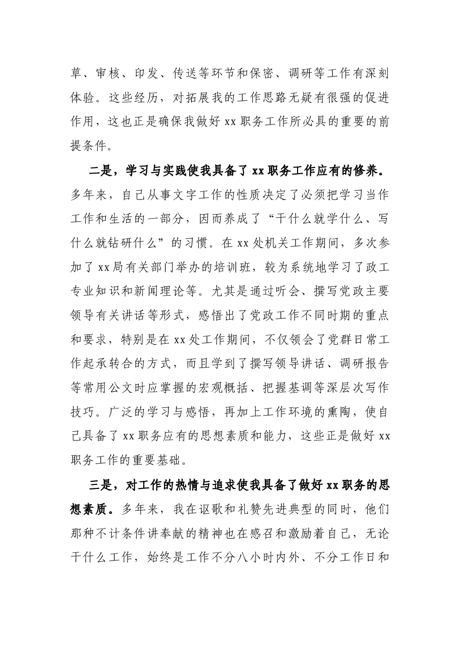 X公司办公室主任竞聘演讲稿.docx,第3页预览