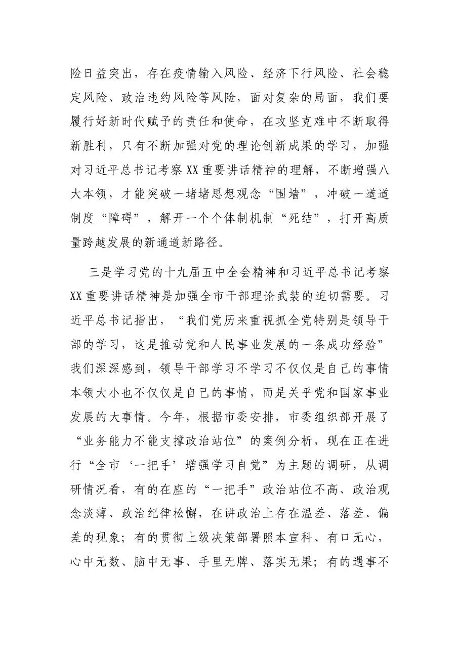 X学习十九届五中全会精神专题培训班主持讲话.docx,第3页预览