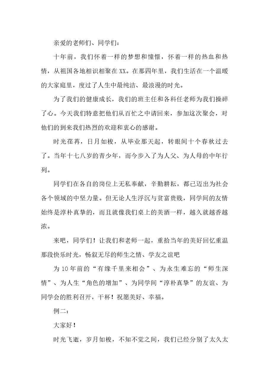 (22页)祝酒词VS拒酒词汇编.docx,第2页预览
