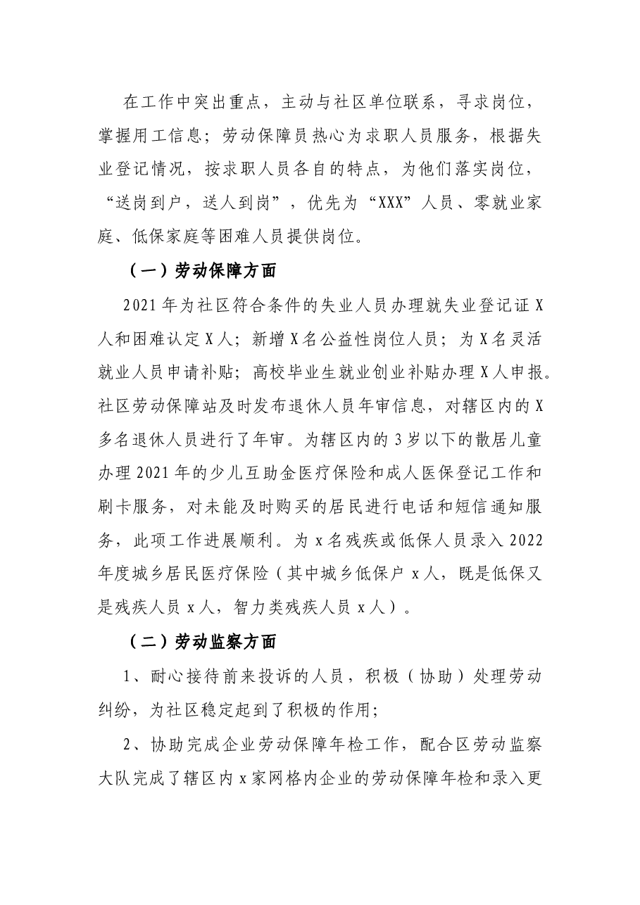 社区2021年度个人工作总结.docx，第2页预览