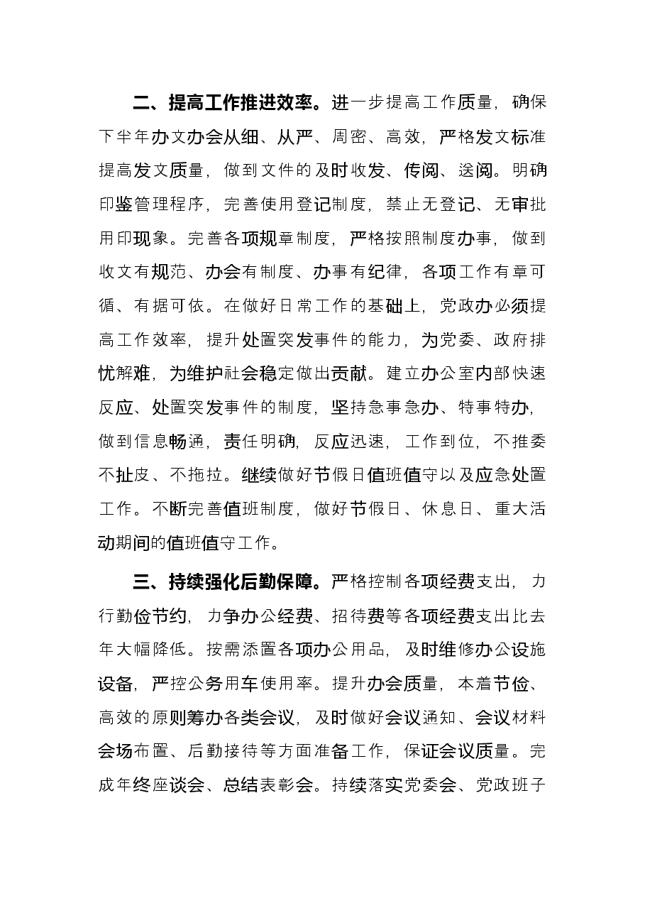 镇党政办2022年上半年工作总结及下半年工作安排.docx,第4页预览