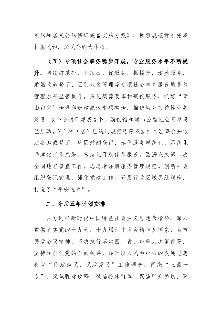 县民政局五年工作总结及安排.docx,第4页预览