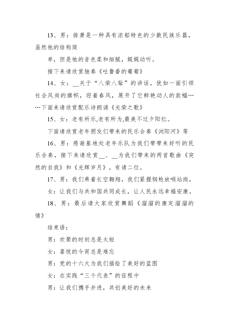 2021建党节100周年文艺晚会主持词(一).docx,第4页预览