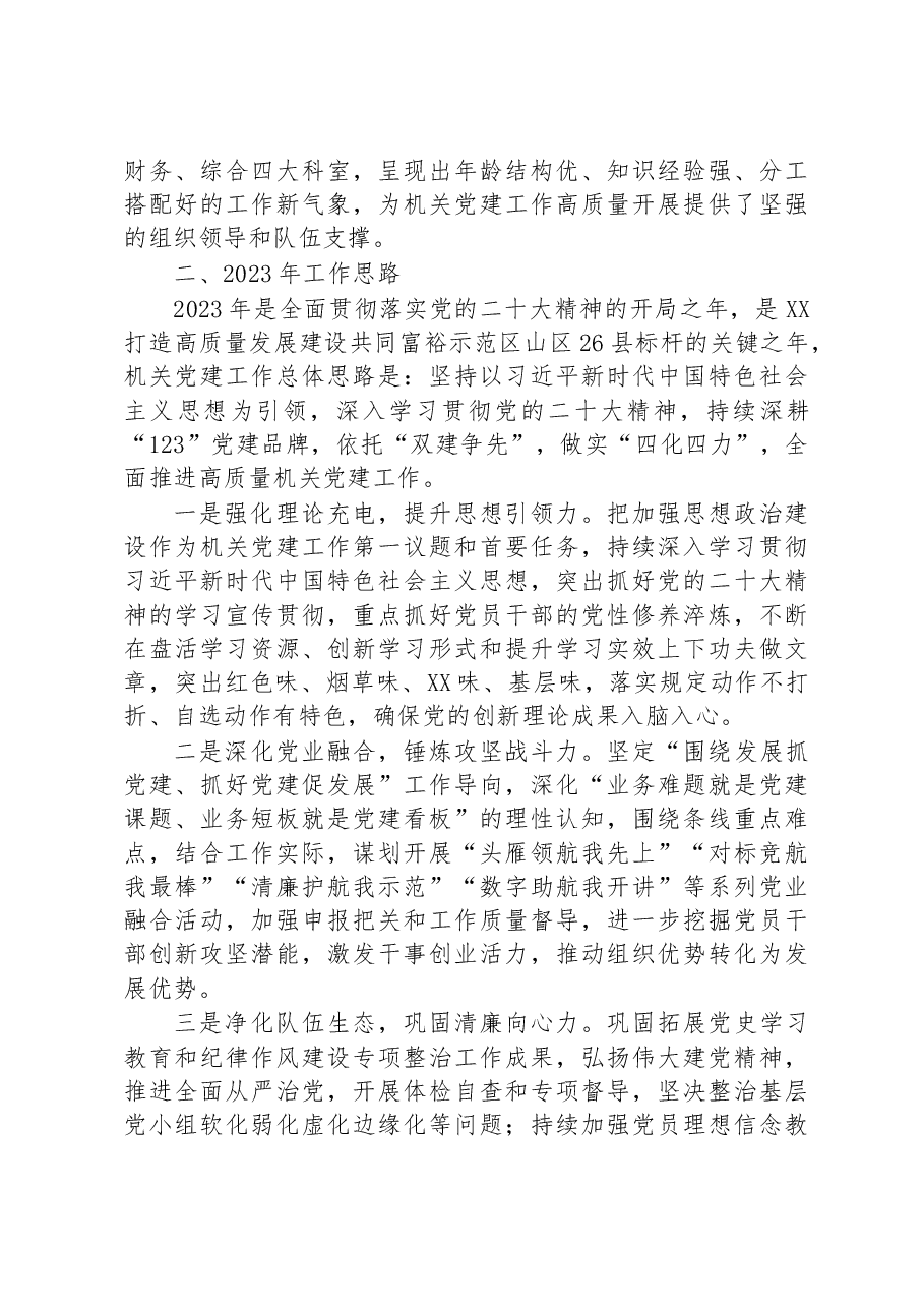 县烟草专卖局(分公司)2022年机关党建工作总结.docx,第4页预览