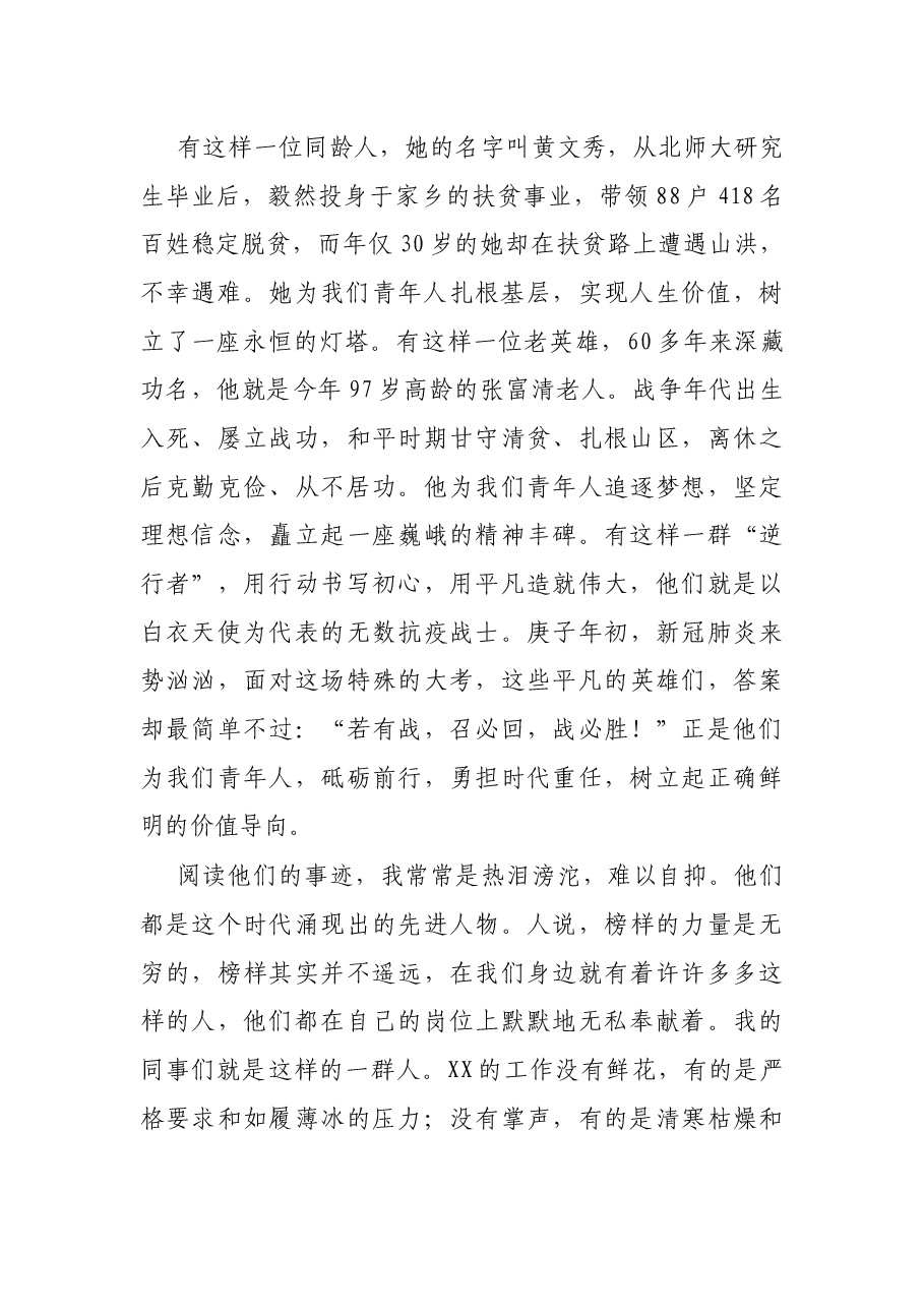 庆祝中国共产党成立100周年演讲稿:用奋斗点亮青春,用实干勇担重任.docx,第2页预览