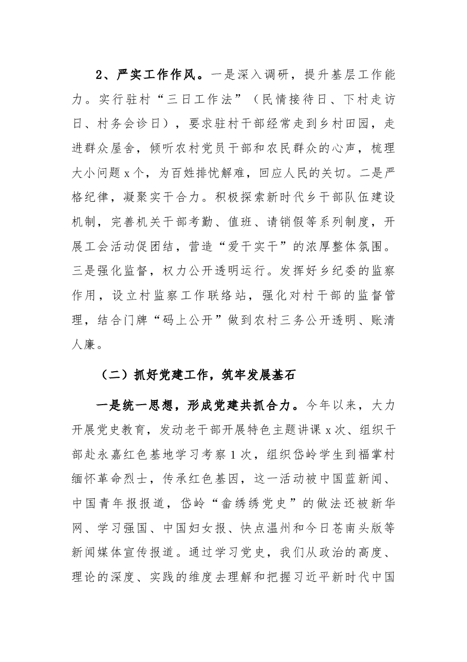 乡2021年工作总结和2022年工作思路.docx,第2页预览