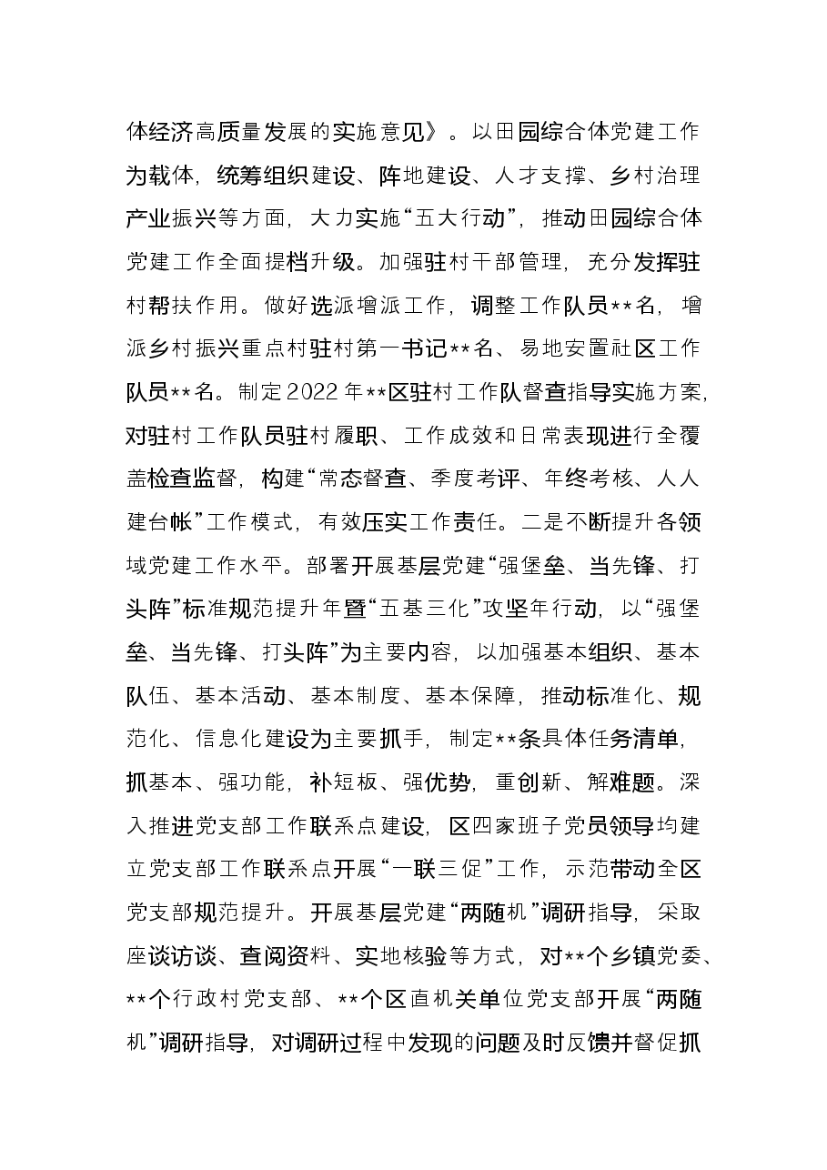 区委组织部上半年工作总结和下半年工作计划.docx,第4页预览