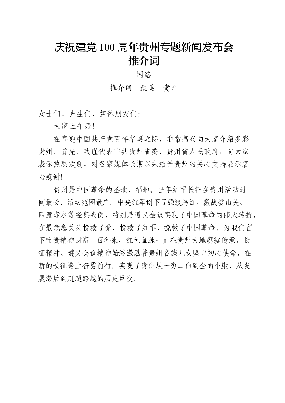 (18篇)最美推介词.docx,第3页预览