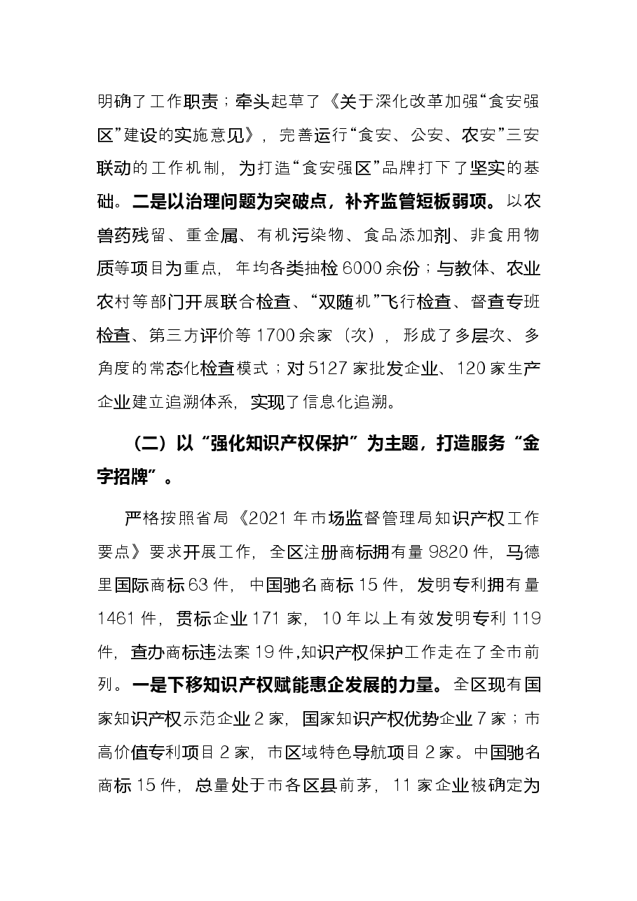 区市场监督管理局全年工作总结及下步工作安排.docx,第2页预览