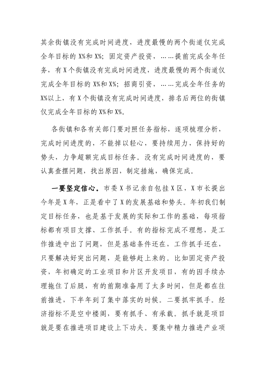 在全区半年工作总结分析会议上的讲话.docx,第3页预览