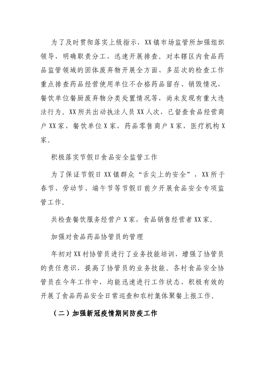 乡镇2021年食品安全工作总结.docx，第3页预览