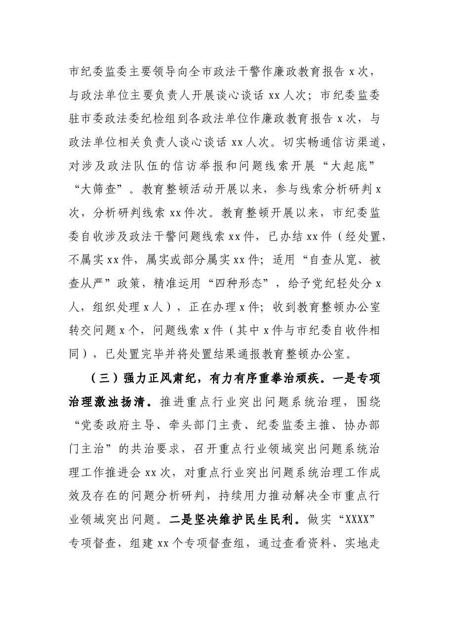 市纪委监委2021年工作总结及2022年工作打算.docx,第4页预览