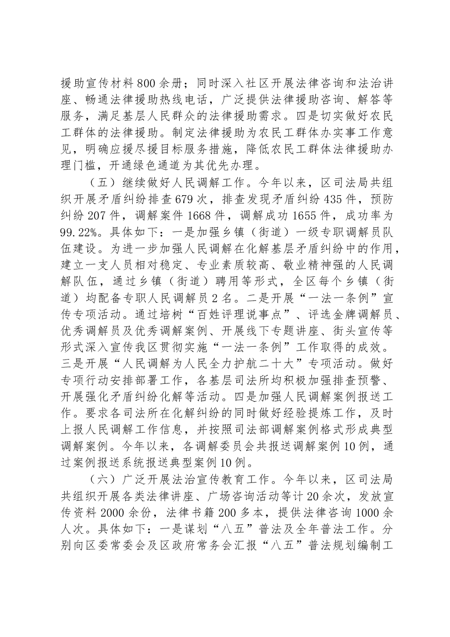 区司法局2022年工作总结和2023年工作安排.docx,第4页预览