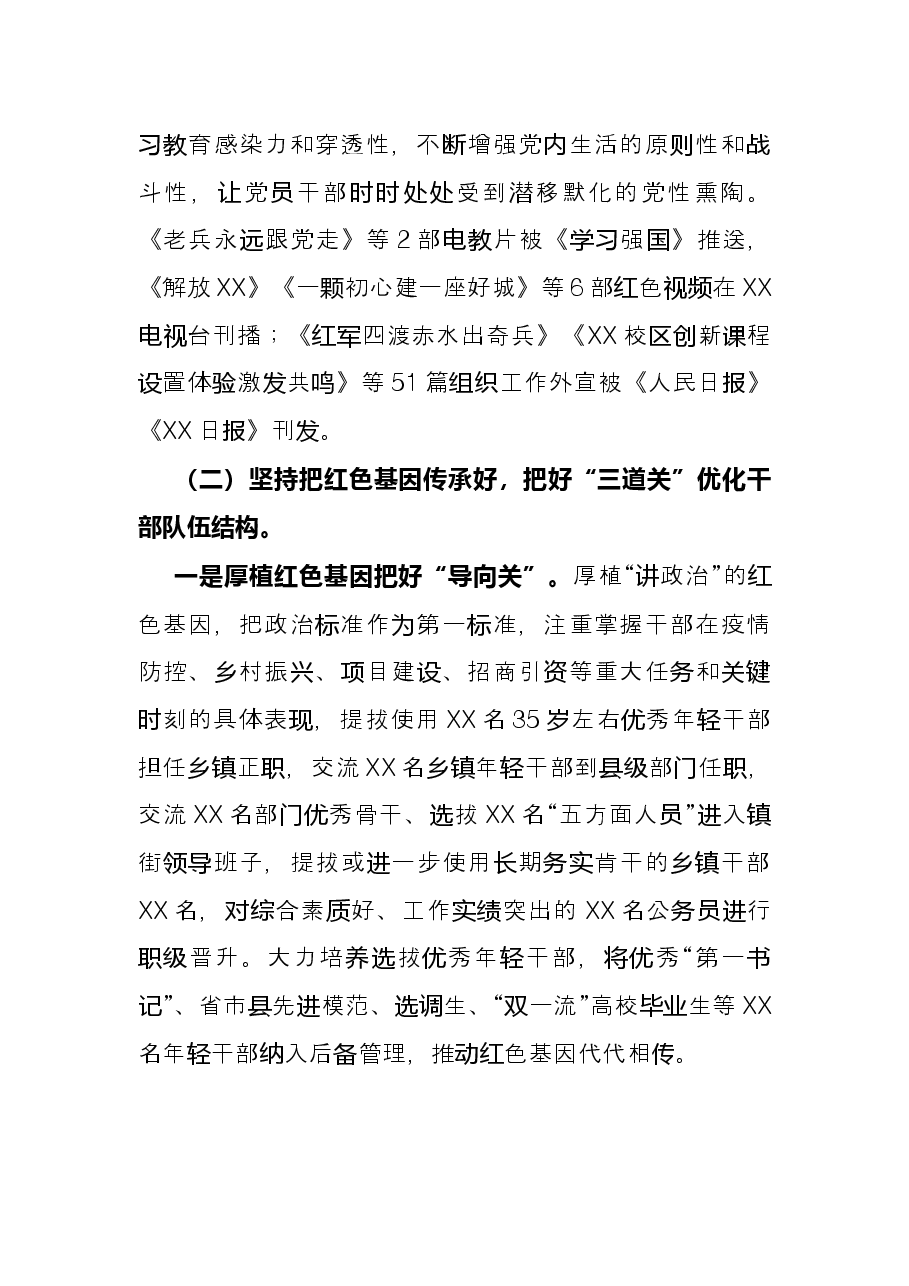 县委组织部2021年组织工作总结及2022年组织工作计划.docx,第3页预览