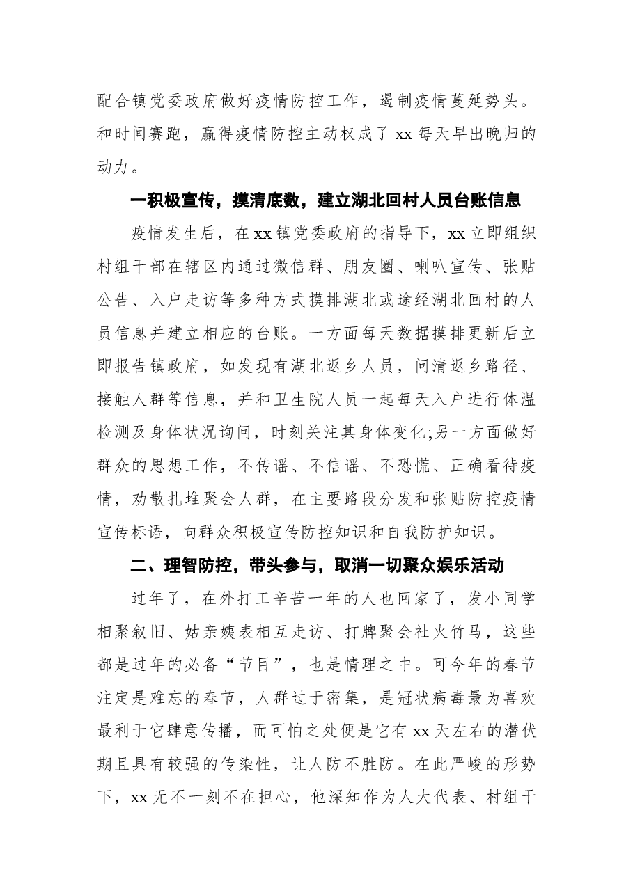 （11篇）抗击新冠肺炎疫情工作先进典型事迹材料汇编.docx，第2页预览