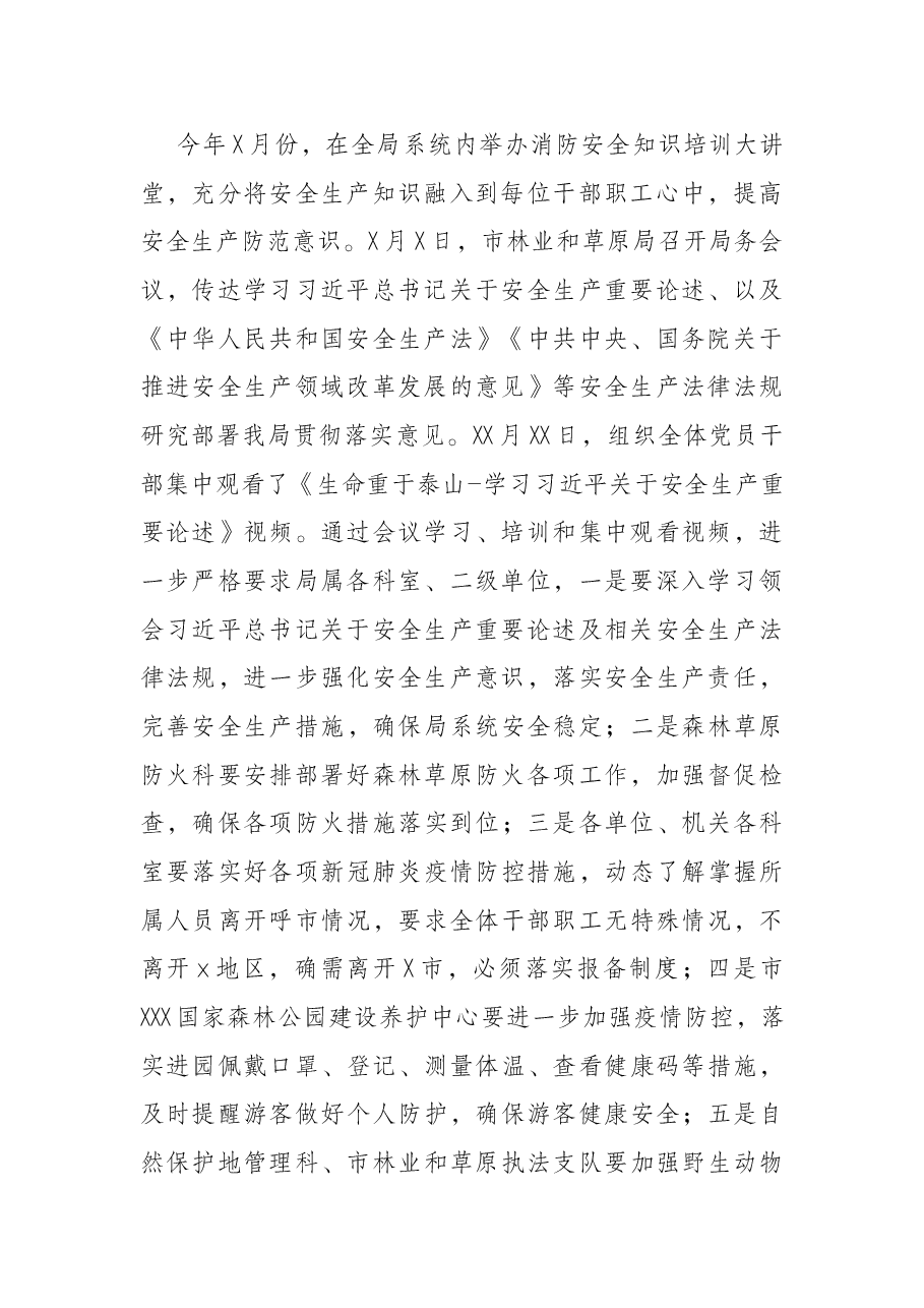 市林业和草原局关于2021年度安全生产工作总结.docx,第2页预览