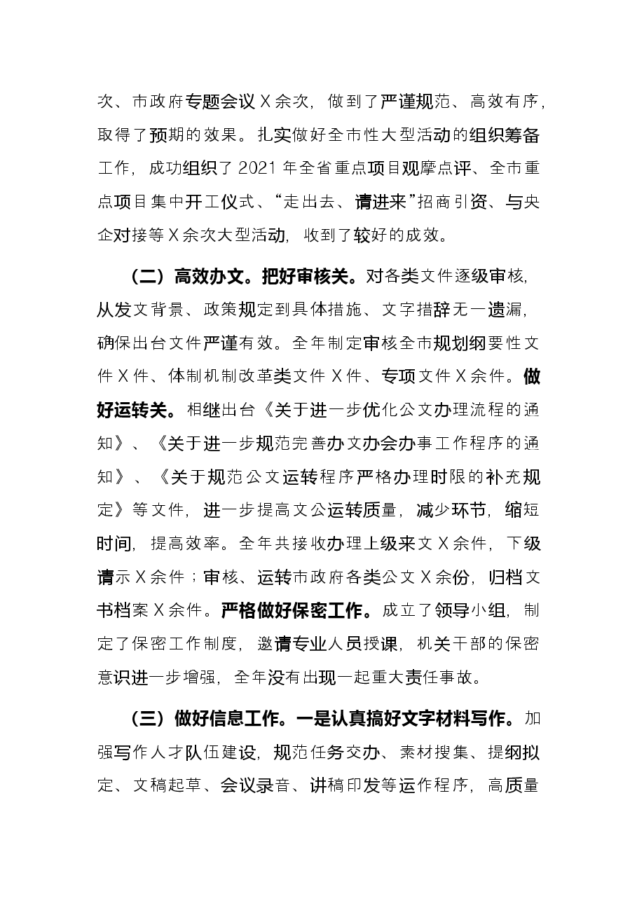 市政府办2021年度工作总结.docx,第2页预览