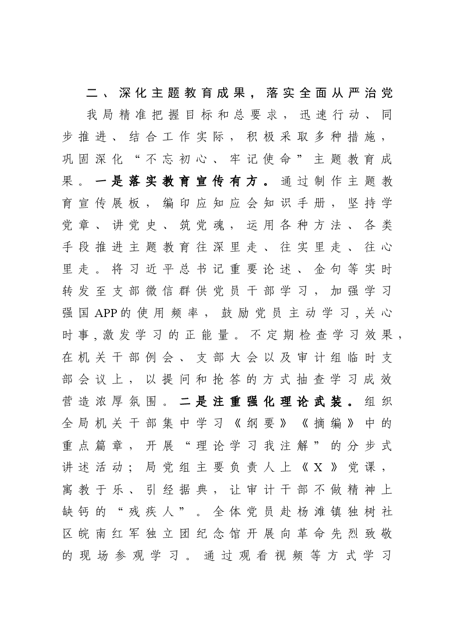 市审计局度落实全面从严治党主体责任工作总结及工作思路.docx,第4页预览
