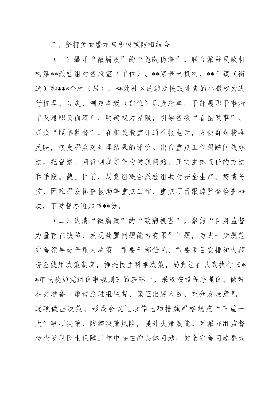 市民政局党组2022年深化推进专项以案促改以案促治工作总结.docx，第3页预览