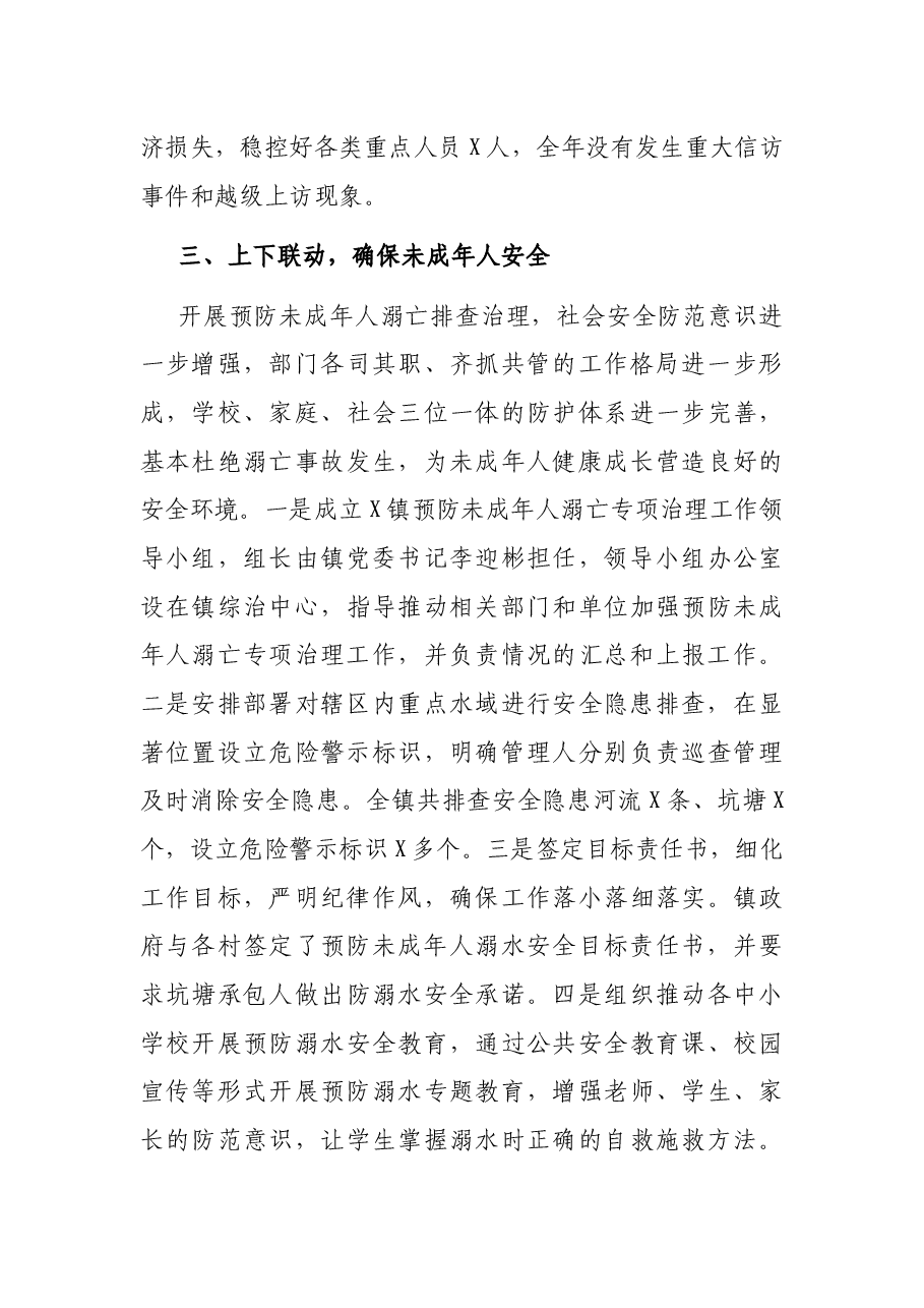 镇平安建设工作总结.docx,第3页预览