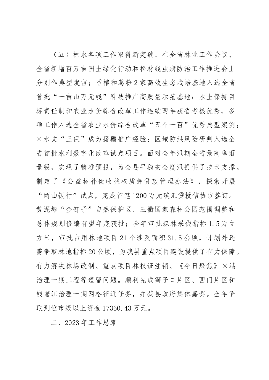 县林业水利局2022年工作总结和2023年工作思路.docx,第3页预览
