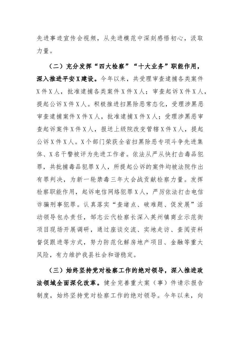 县人民检察院2021年法治建设工作总结.docx,第3页预览