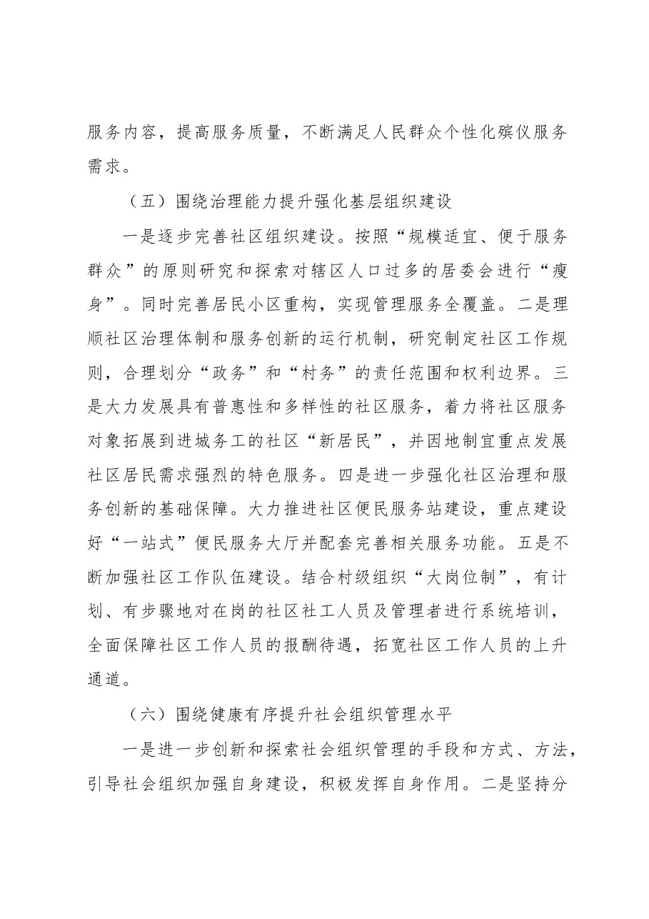 市民政局2022年工作总结和2023年工作计划.docx,第4页预览