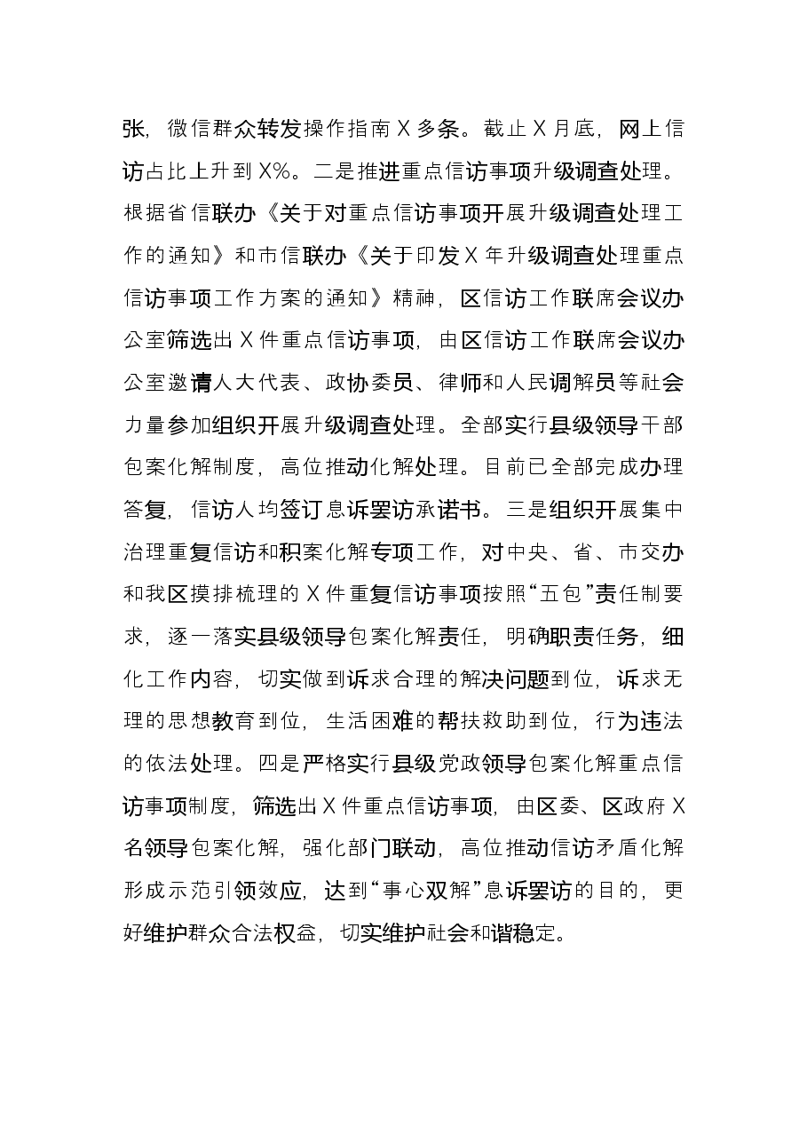 区信访局X年信访工作总结.docx,第4页预览