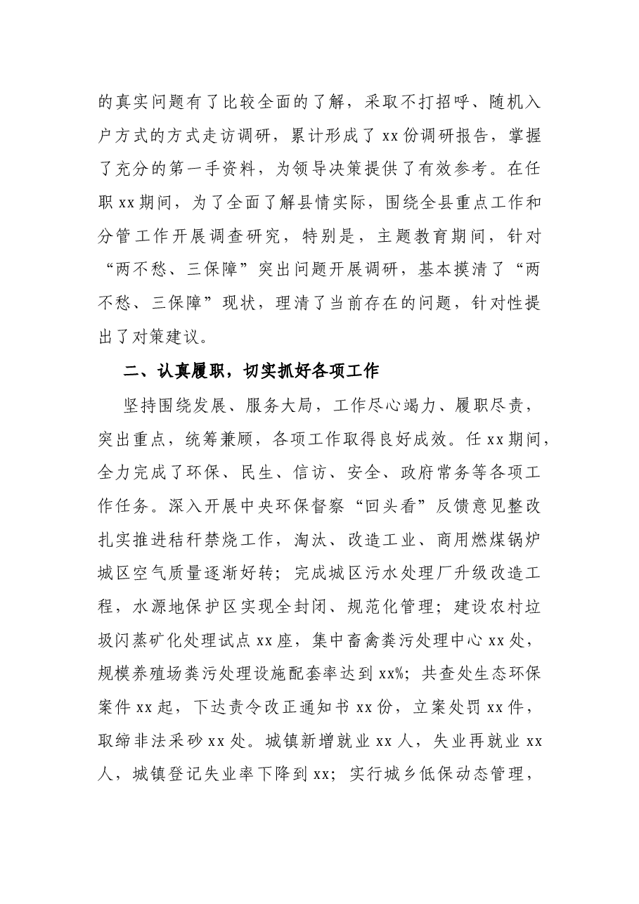 县委副书记近三年思想工作总结.docx,第2页预览