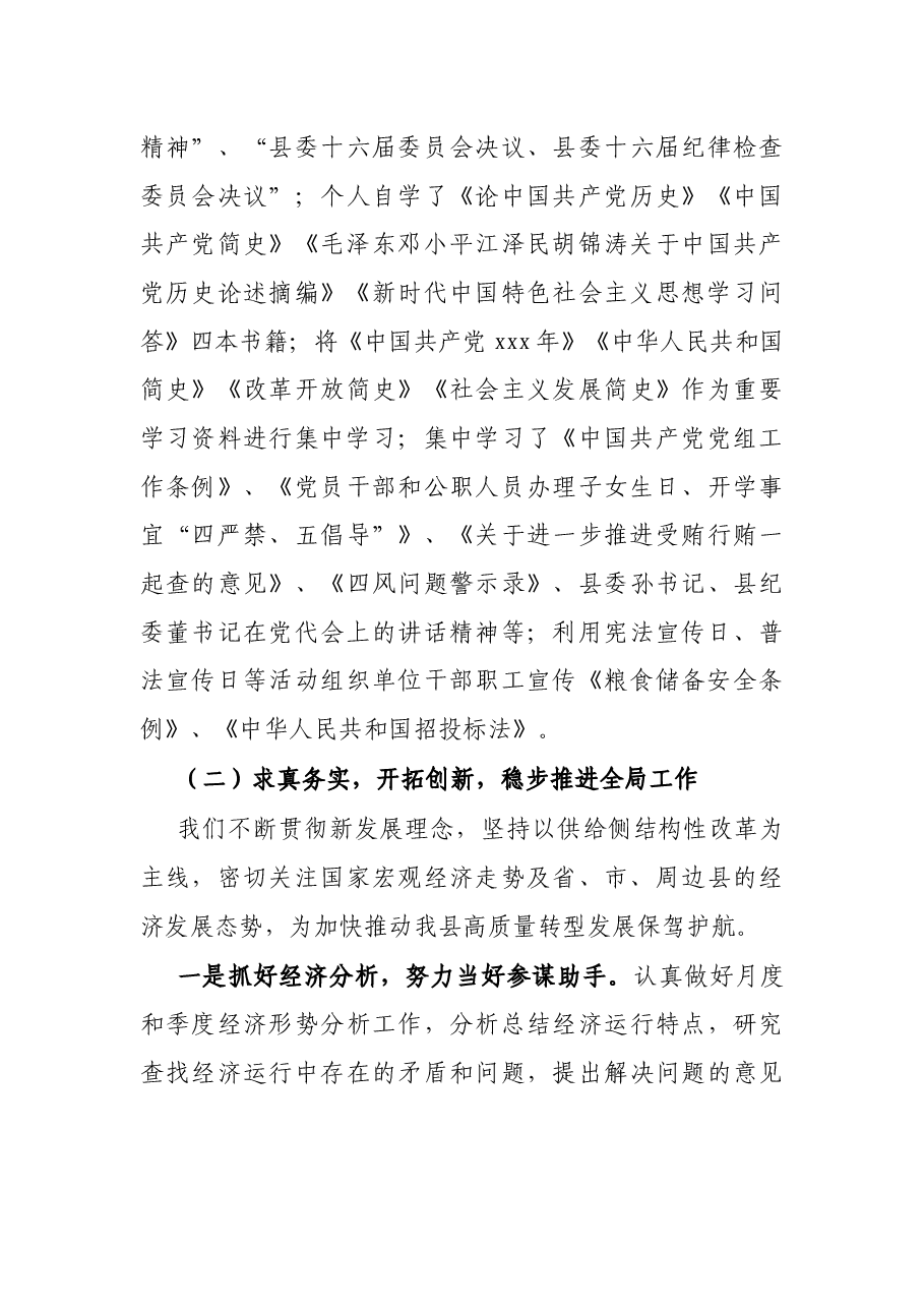 县发展和改革局2021工作总结暨2022年工作计划.docx,第3页预览