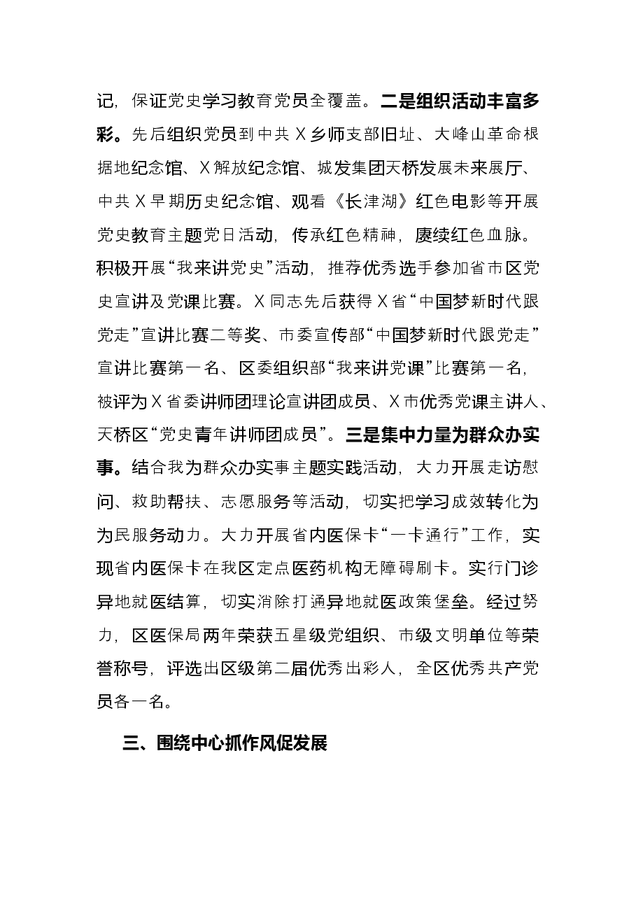 区医保局2021年度工作总结.docx,第4页预览