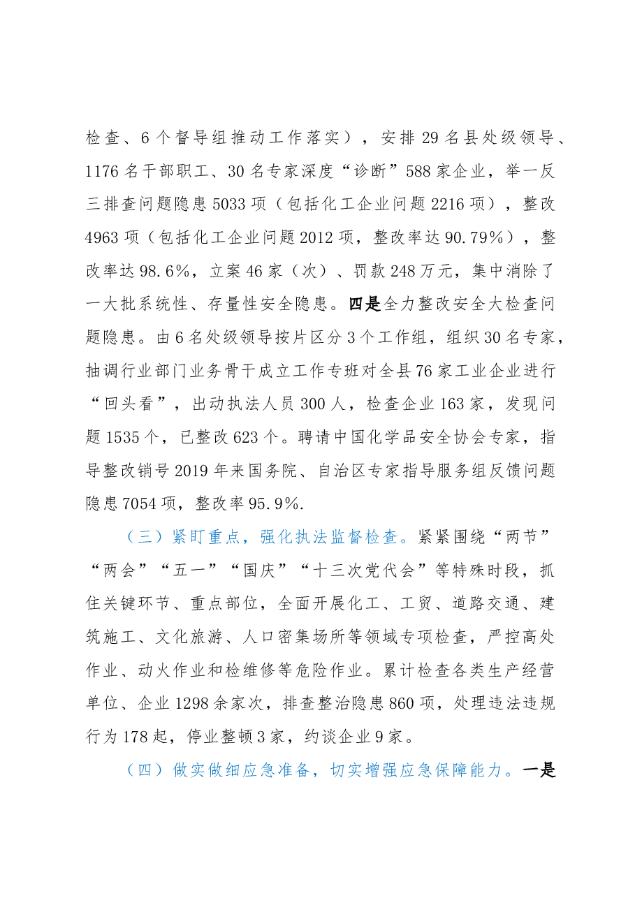 县应急管理局2022年工作总结暨2023年重点工作安排.docx,第3页预览