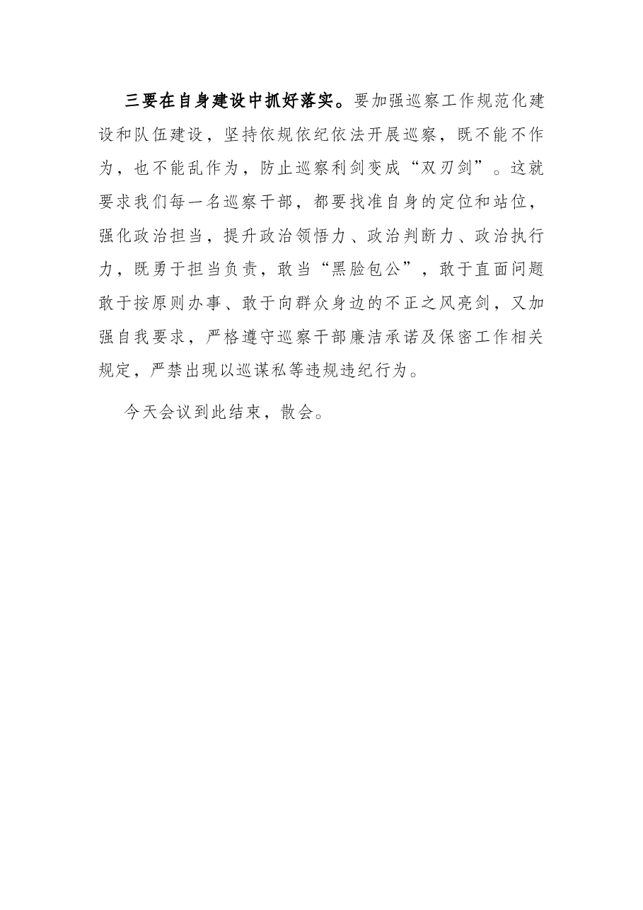 在巡察前培训会上的主持词.docx，第3页预览