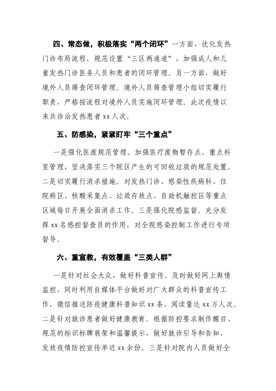 xx医院抗击新冠肺炎疫情先进集体材料.docx，第3页预览