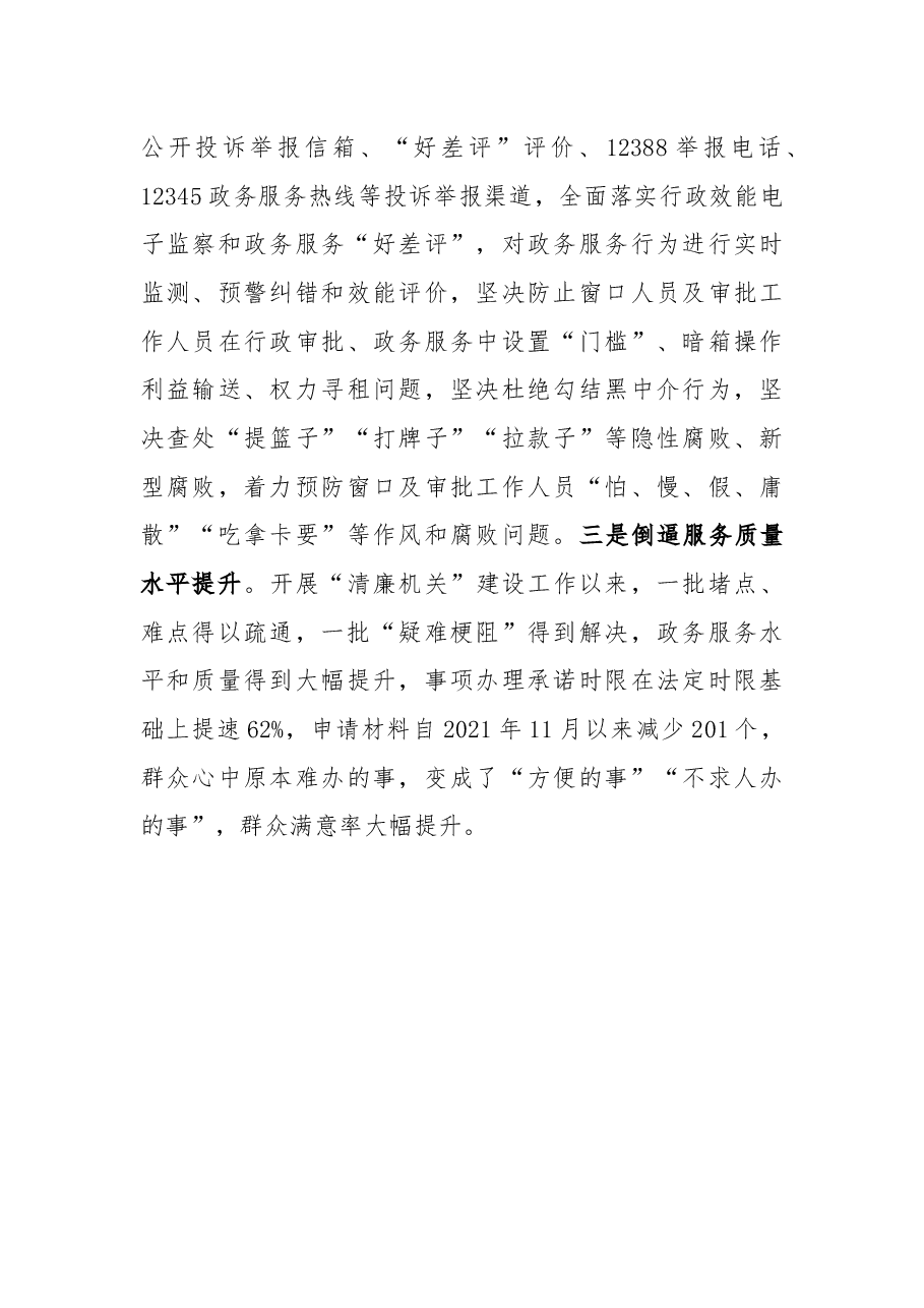 市政务服务中心清廉机关建设工作总结.docx,第4页预览
