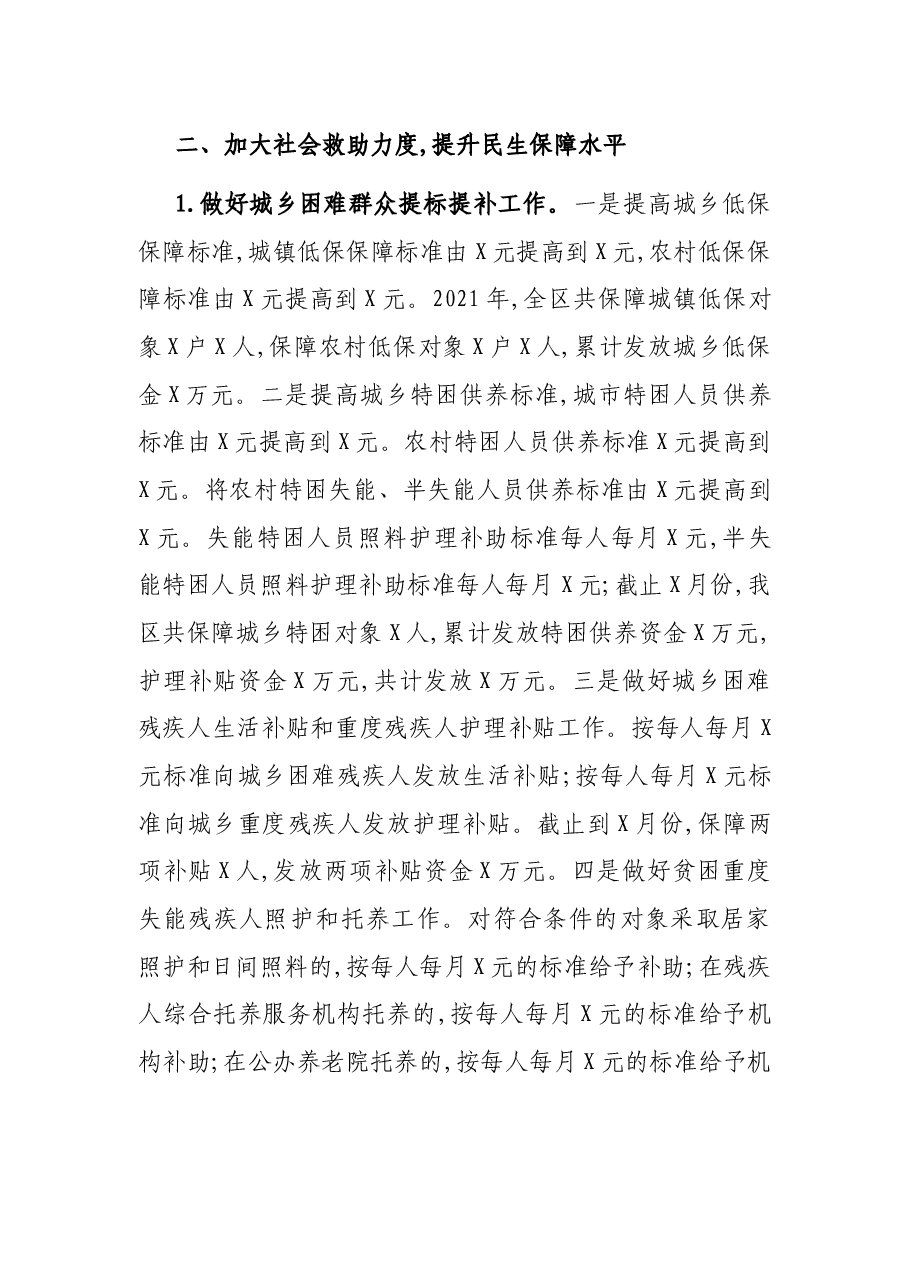 在2021年度×区民政局年终总结会上的讲话.docx,第3页预览