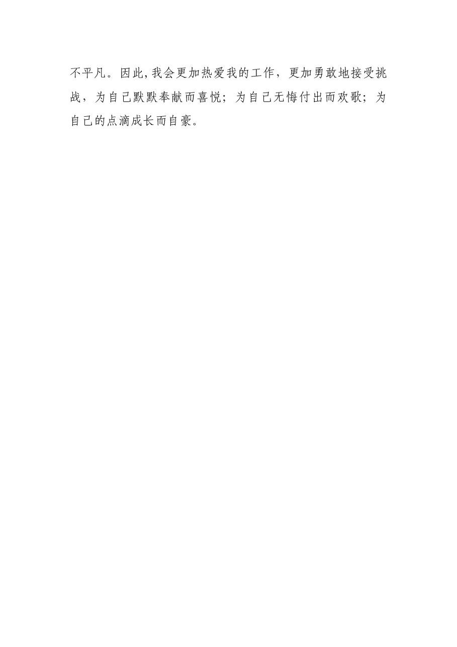 “七一”演讲稿（法院）.docx，第3页预览