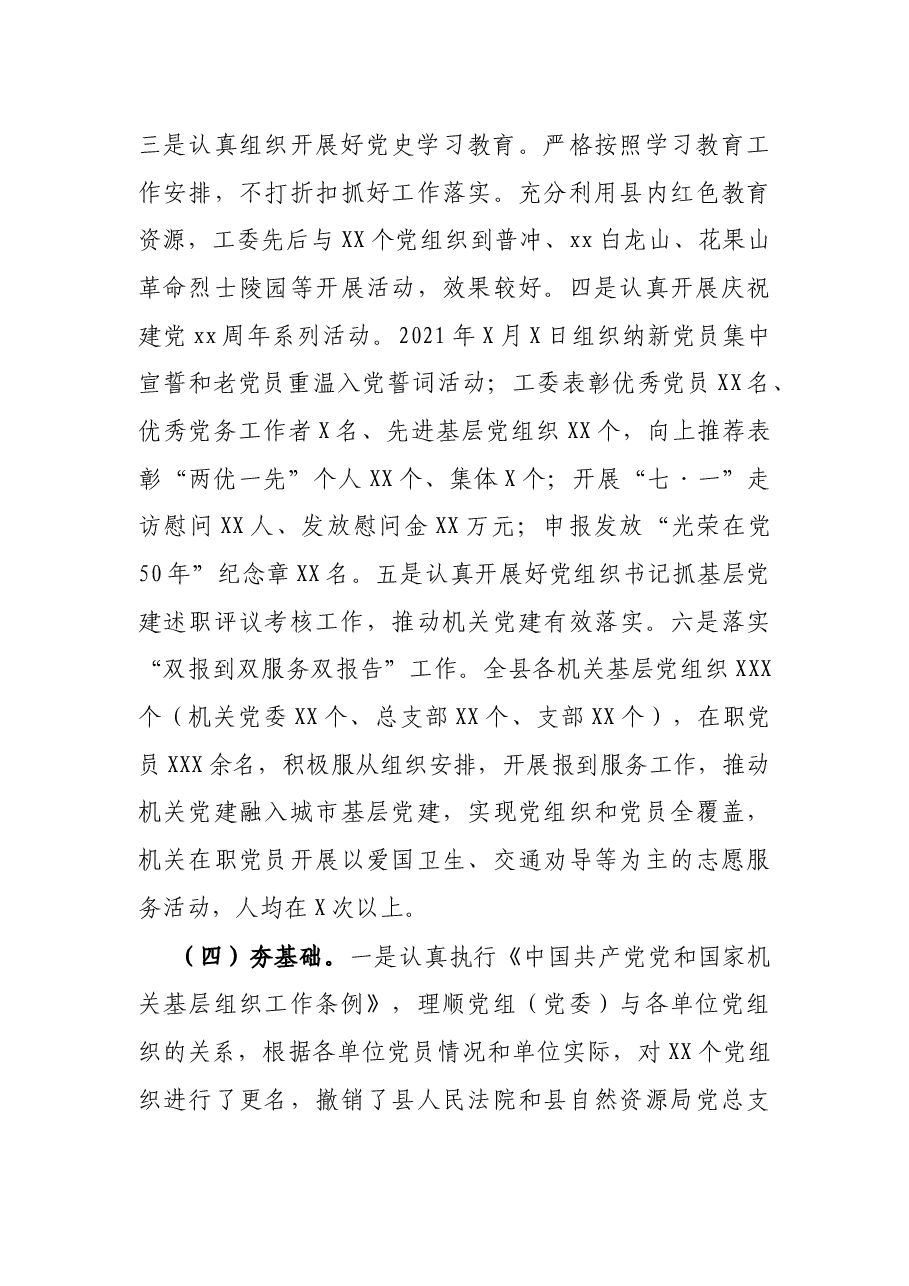 县委县直机关工委2021年度工作情况总结.docx,第3页预览