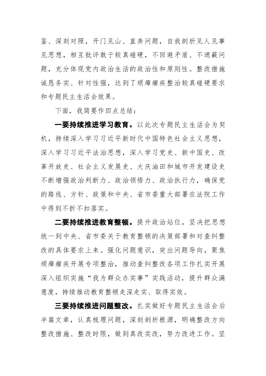 教育整顿专题民主生活会主持词.docx,第3页预览