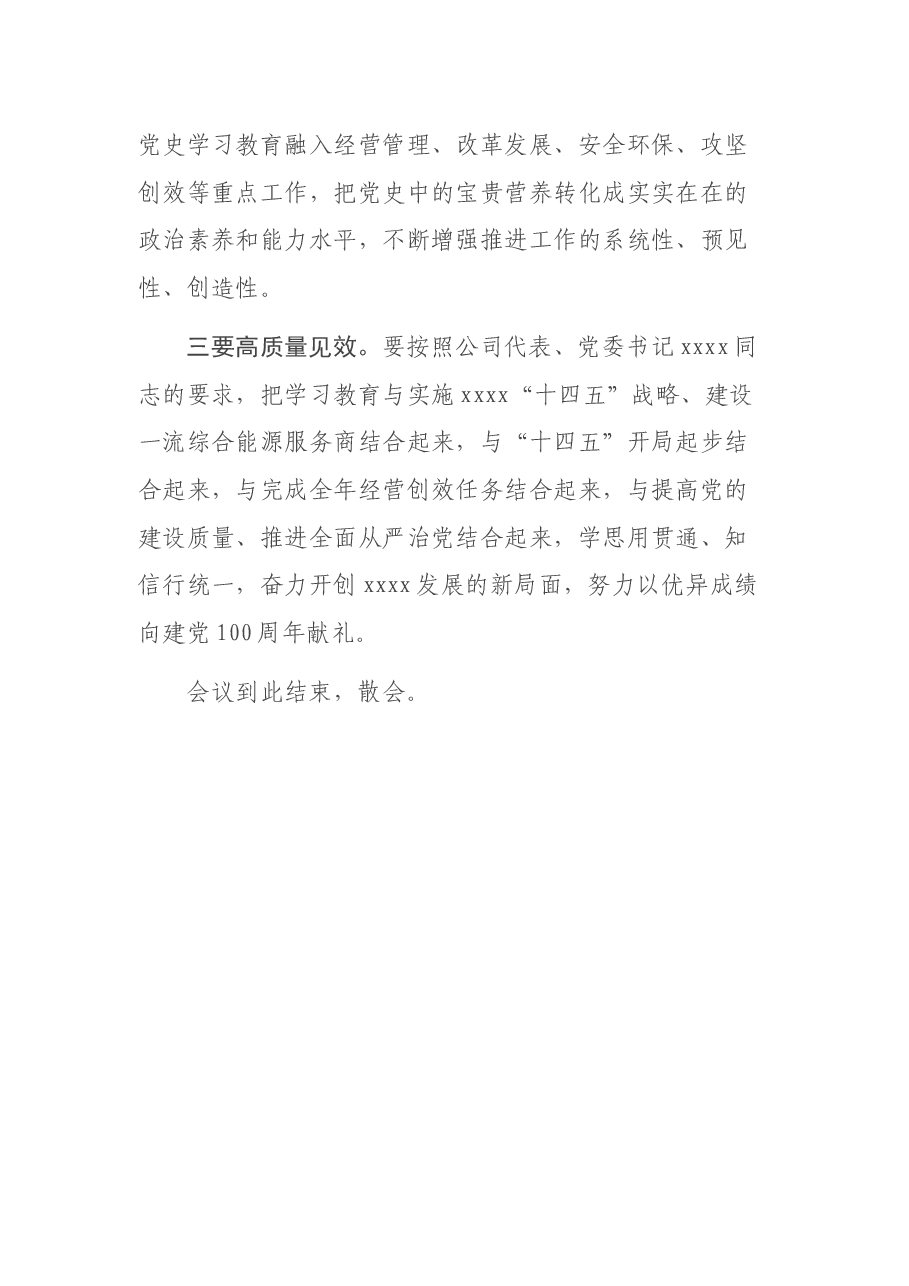 分公司党史学习教育动员大会主持词.docx,第4页预览