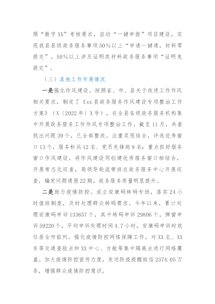 县数据局2022年工作总结.docx,第4页预览