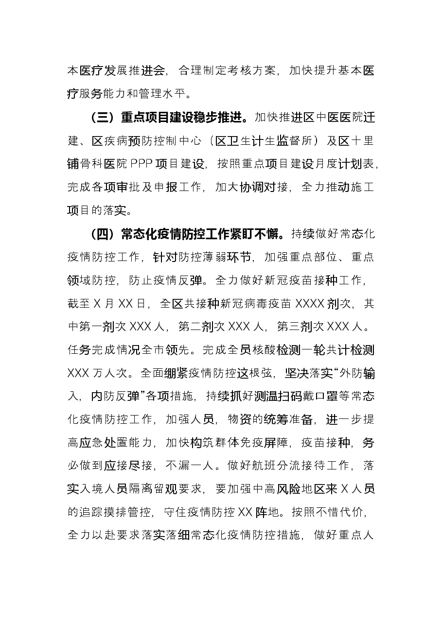 区卫生健康局2021年工作总结及2022年工作计划.docx,第2页预览