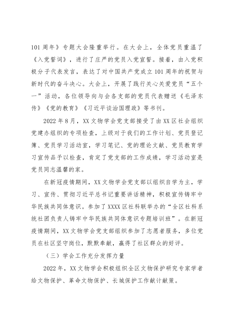 文物学会2022年工作总结2023年工作计划.docx,第4页预览