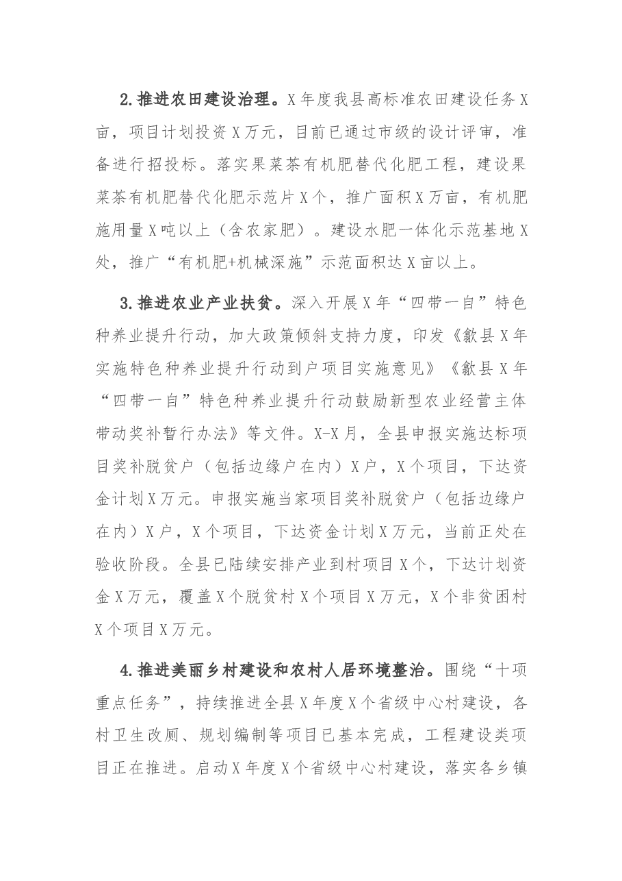 县农业农村局关于2021年上半年工作总结和下半年工作安排的报告.docx,第2页预览