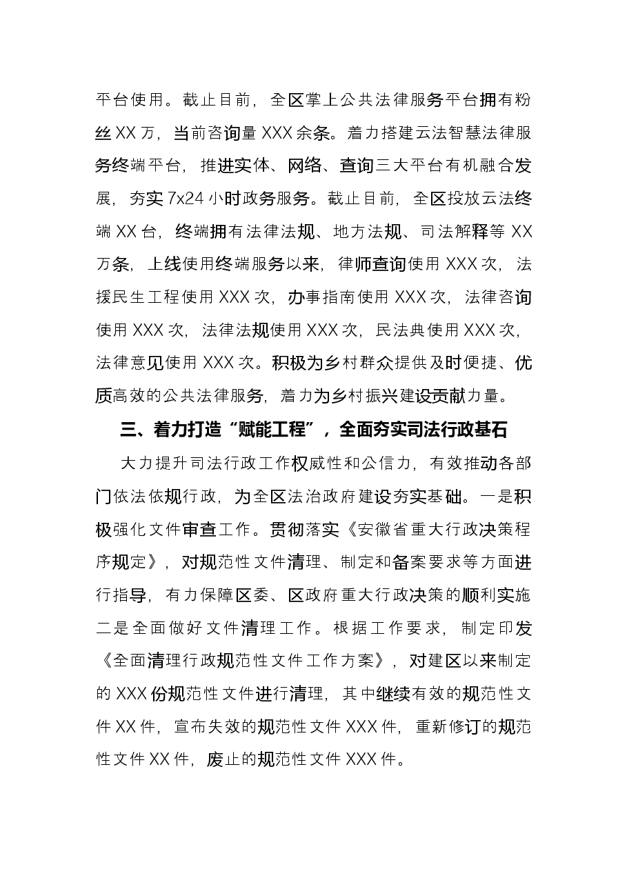 司法局2021年工作总结暨2022年工作打算.docx,第3页预览